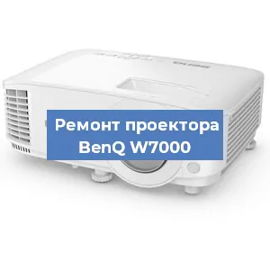 Замена лампы на проекторе BenQ W7000 в Санкт-Петербурге